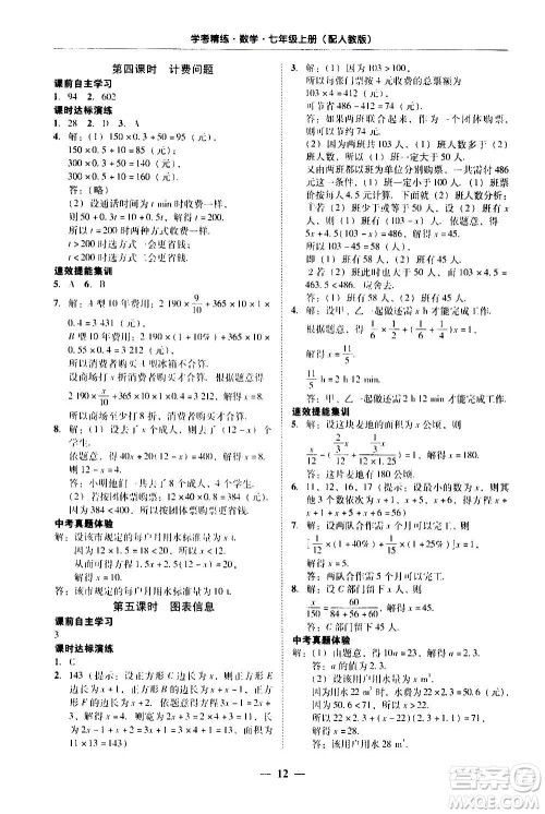2020年南粤学典学考精练七年级数学上册人教版参考答案 2020年南粤学典学考精练七年级数学上册人教版参考答案