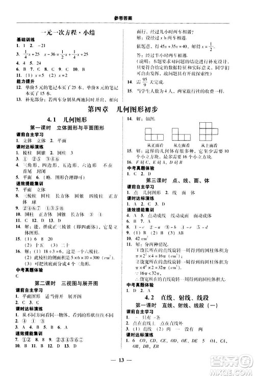 2020年南粤学典学考精练七年级数学上册人教版参考答案 2020年南粤学典学考精练七年级数学上册人教版参考答案