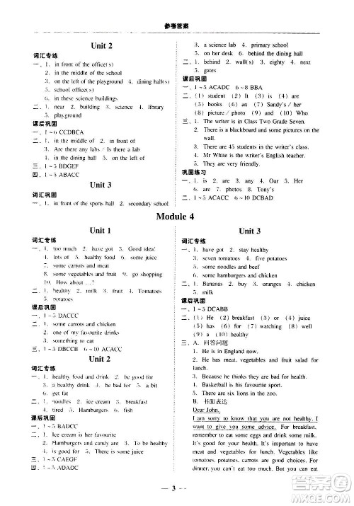 2020年南粤学典学考精练七年级英语上册外研版参考答案 2020年南粤学典学考精练七年级英语上册外研版参考答案