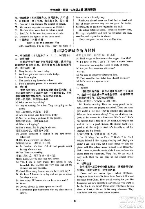 2020年南粤学典学考精练七年级英语上册外研版参考答案 2020年南粤学典学考精练七年级英语上册外研版参考答案