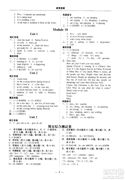 2020年南粤学典学考精练七年级英语上册外研版参考答案