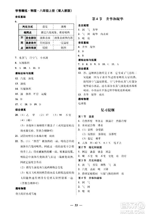 2020年南粤学典学考精练八年级物理上册人教版参考答案