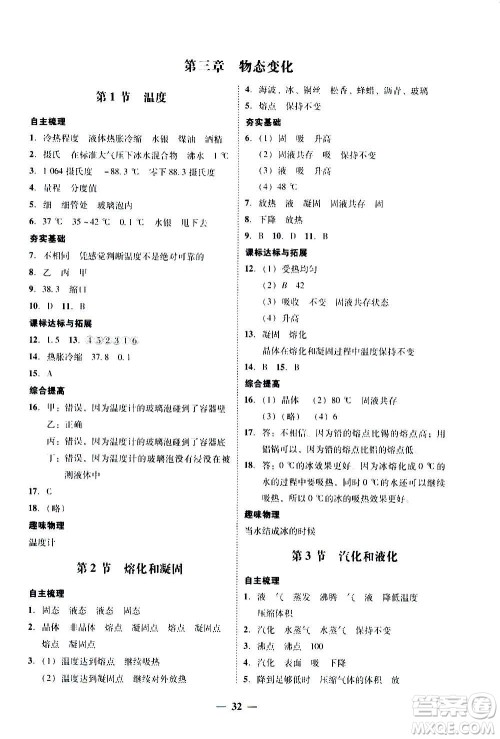 2020年南粤学典学考精练八年级物理上册人教版参考答案