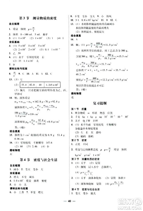 2020年南粤学典学考精练八年级物理上册人教版参考答案