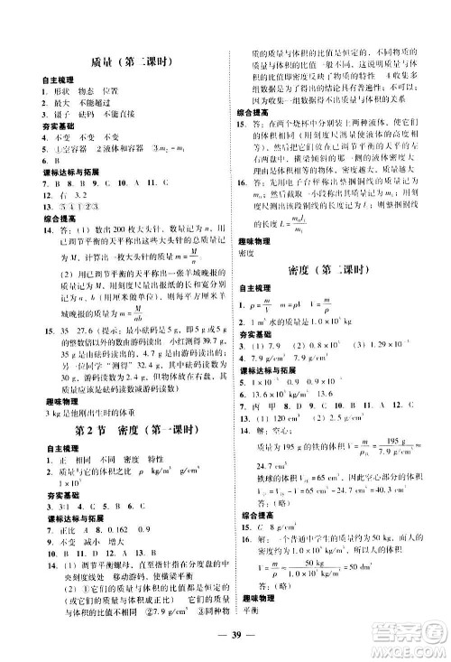 2020年南粤学典学考精练八年级物理上册人教版参考答案