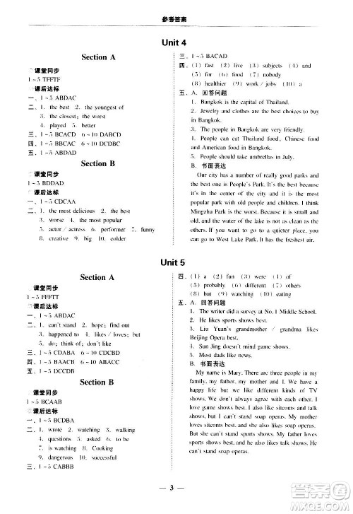 2020年南粤学典学考精练八年级英语上册人教版参考答案 2020年南粤学典学考精练八年级英语上册人教版参考答案