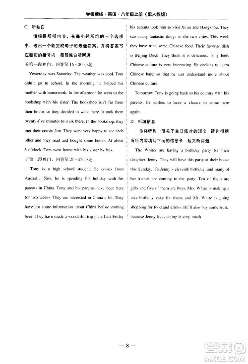 2020年南粤学典学考精练八年级英语上册人教版参考答案 2020年南粤学典学考精练八年级英语上册人教版参考答案