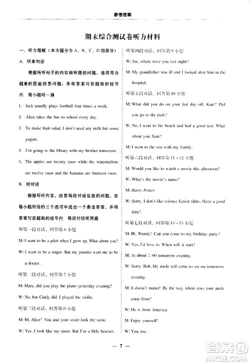 2020年南粤学典学考精练八年级英语上册人教版参考答案 2020年南粤学典学考精练八年级英语上册人教版参考答案