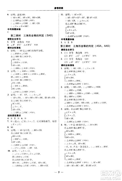 2020年南粤学典学考精练八年级数学上册人教版参考答案