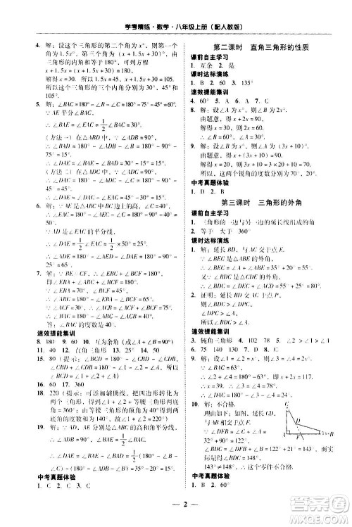 2020年南粤学典学考精练八年级数学上册人教版参考答案