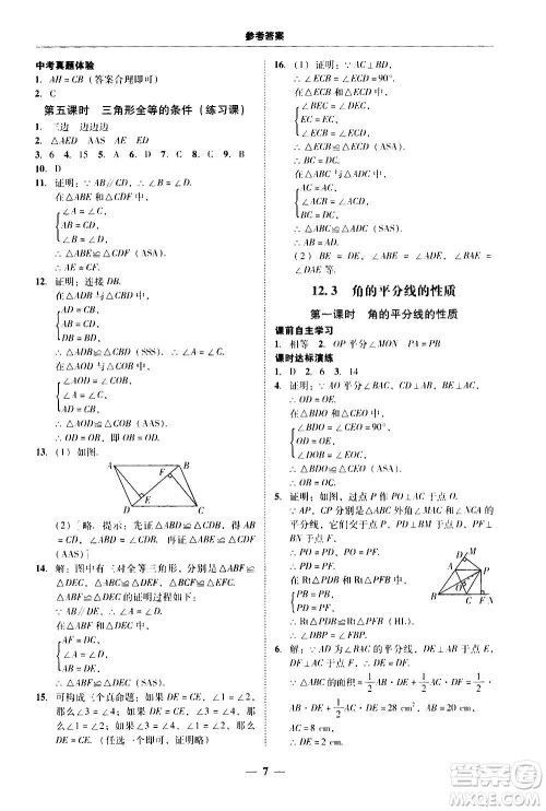 2020年南粤学典学考精练八年级数学上册人教版参考答案 2020年南粤学典学考精练八年级数学上册人教版参考答案