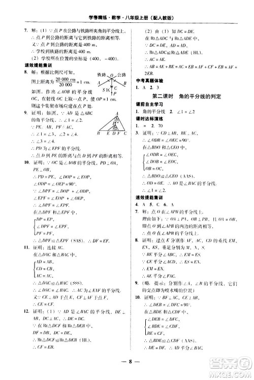 2020年南粤学典学考精练八年级数学上册人教版参考答案