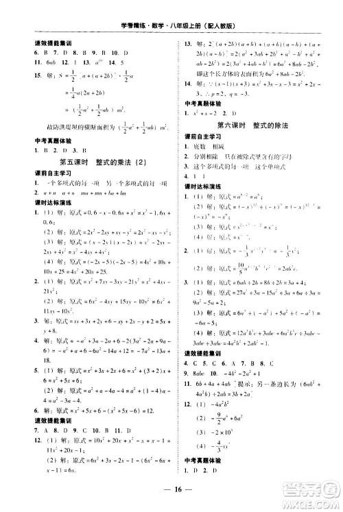 2020年南粤学典学考精练八年级数学上册人教版参考答案