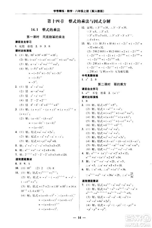 2020年南粤学典学考精练八年级数学上册人教版参考答案