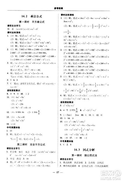 2020年南粤学典学考精练八年级数学上册人教版参考答案