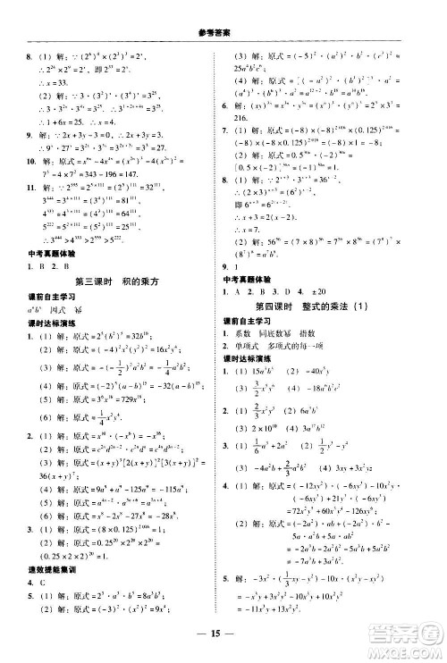 2020年南粤学典学考精练八年级数学上册人教版参考答案 2020年南粤学典学考精练八年级数学上册人教版参考答案