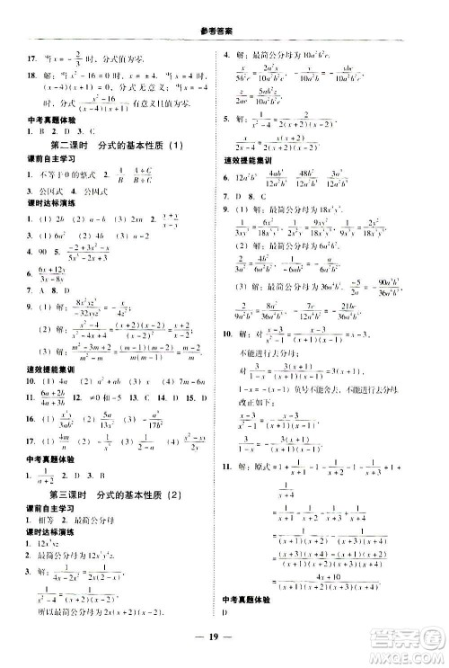 2020年南粤学典学考精练八年级数学上册人教版参考答案