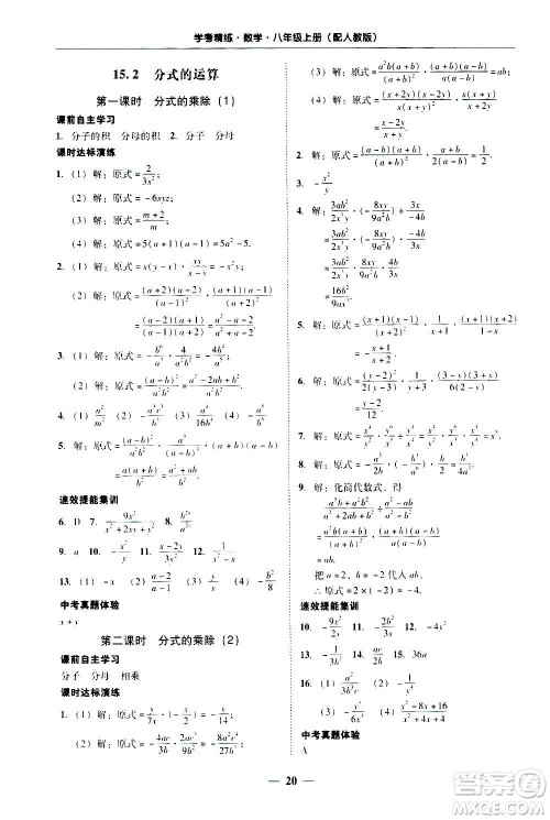 2020年南粤学典学考精练八年级数学上册人教版参考答案