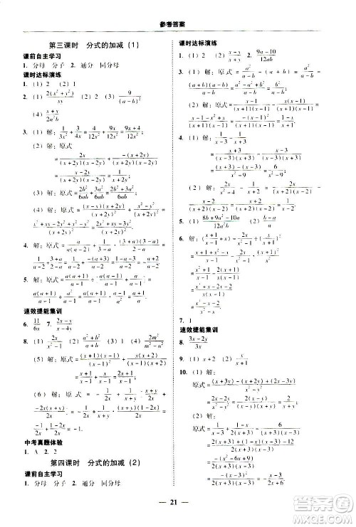 2020年南粤学典学考精练八年级数学上册人教版参考答案