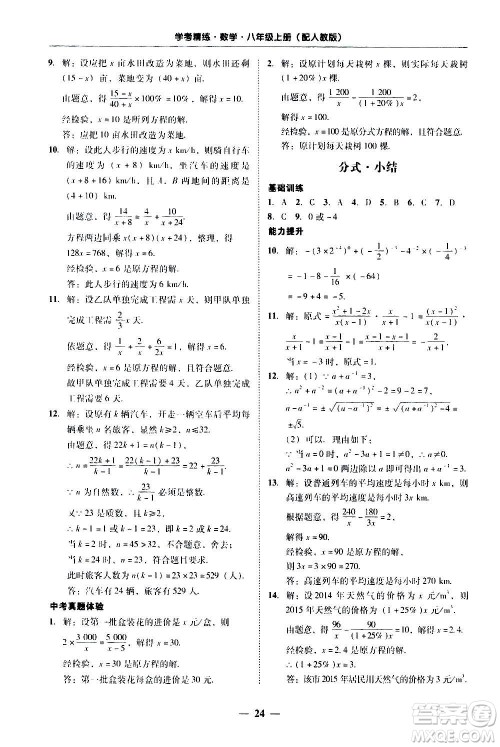2020年南粤学典学考精练八年级数学上册人教版参考答案