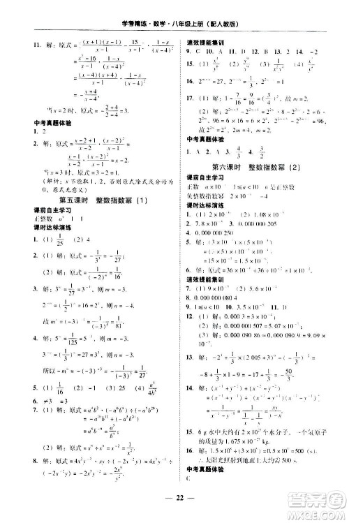2020年南粤学典学考精练八年级数学上册人教版参考答案 2020年南粤学典学考精练八年级数学上册人教版参考答案