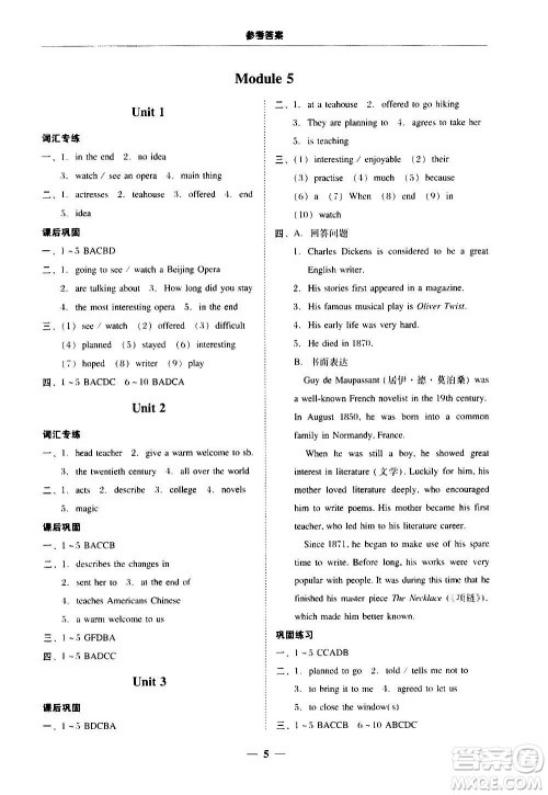 2020年南粤学典学考精练八年级英语上册人教版参考答案