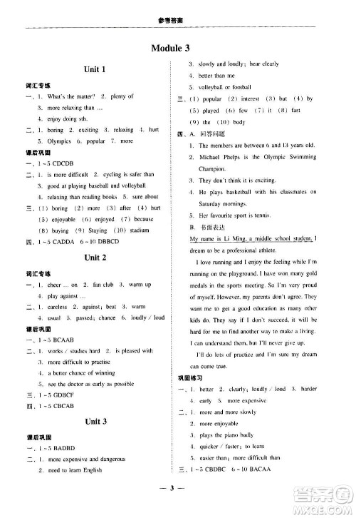 2020年南粤学典学考精练八年级英语上册人教版参考答案
