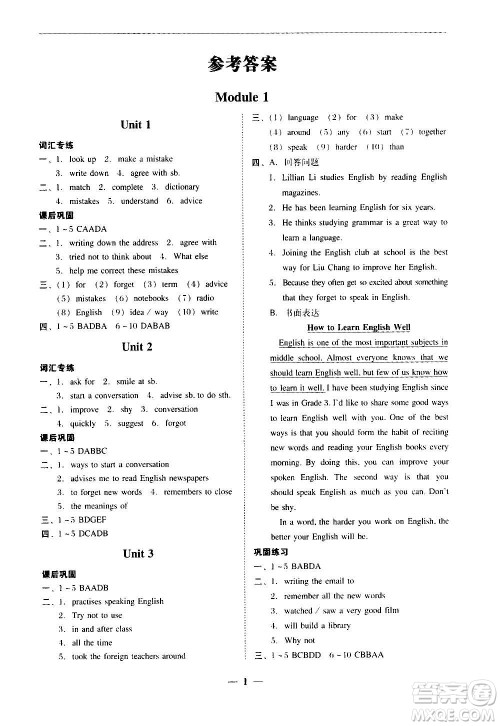 2020年南粤学典学考精练八年级英语上册人教版参考答案