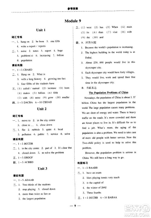 2020年南粤学典学考精练八年级英语上册人教版参考答案