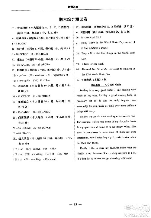 2020年南粤学典学考精练八年级英语上册人教版参考答案