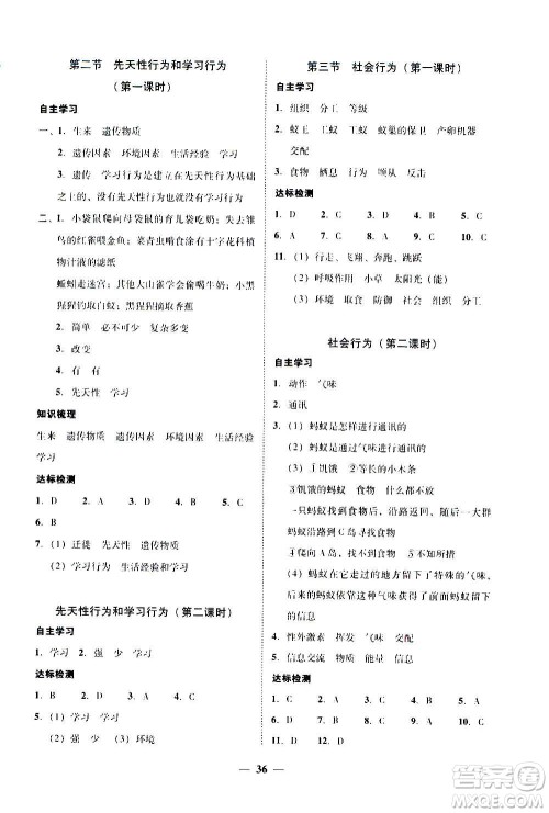 2020年南粤学典学考精练八年级生物学上册人教版参考答案