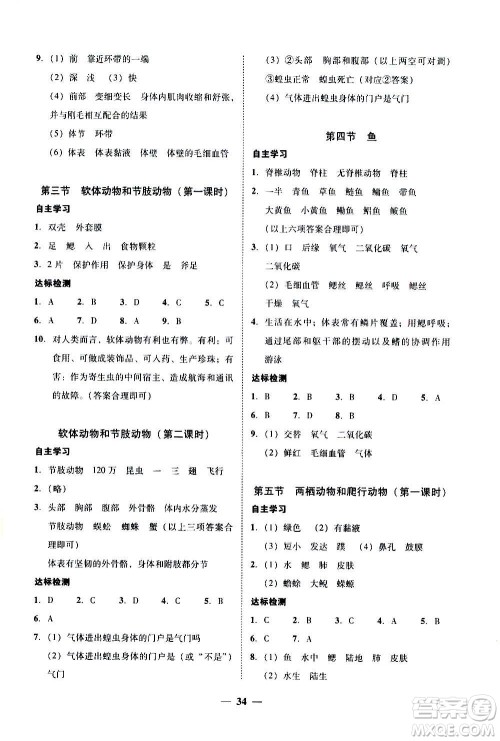 2020年南粤学典学考精练八年级生物学上册人教版参考答案