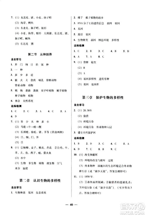 2020年南粤学典学考精练八年级生物学上册人教版参考答案