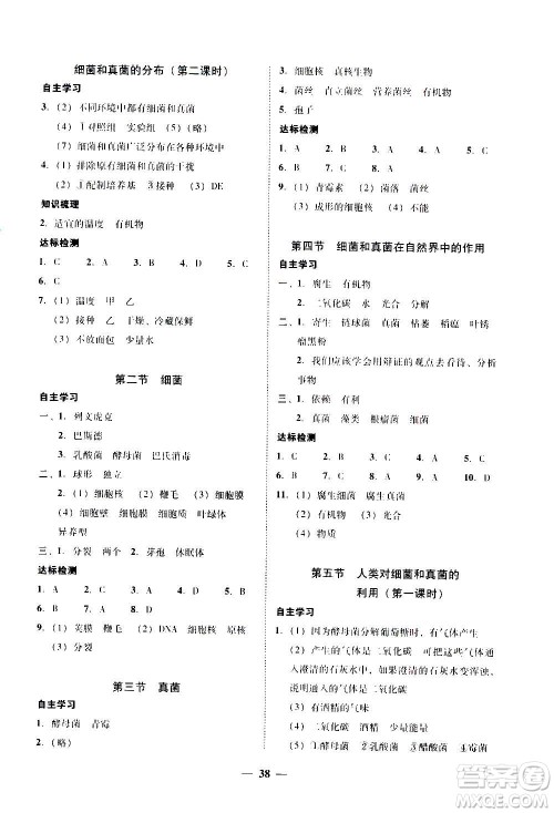 2020年南粤学典学考精练八年级生物学上册人教版参考答案 2020年南粤学典学考精练八年级生物学上册人教版参考答案