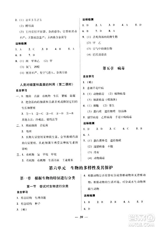 2020年南粤学典学考精练八年级生物学上册人教版参考答案 2020年南粤学典学考精练八年级生物学上册人教版参考答案