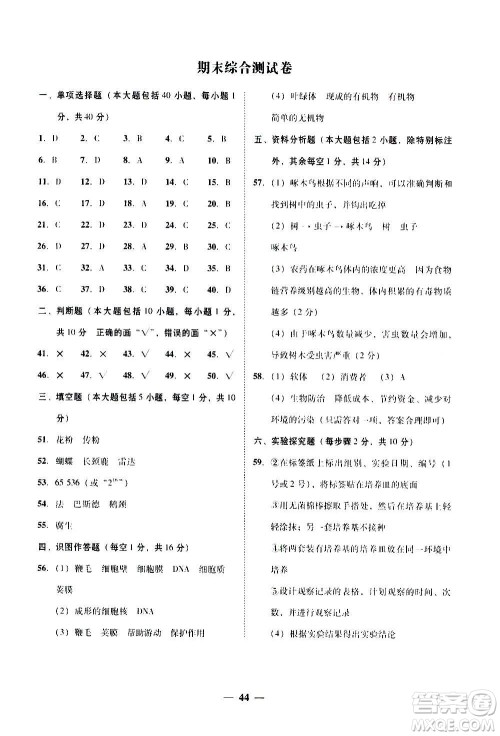 2020年南粤学典学考精练八年级生物学上册人教版参考答案 2020年南粤学典学考精练八年级生物学上册人教版参考答案