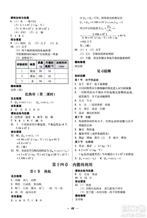2020年南粤学典学考精练物理九年级全一册人教版参考答案 2020年南粤学典学考精练物理九年级全一册人教版参考答案