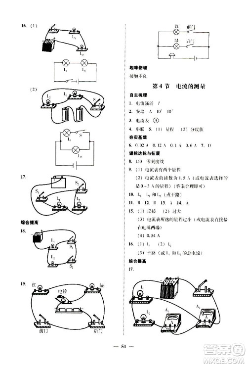 2020年南粤学典学考精练物理九年级全一册人教版参考答案 2020年南粤学典学考精练物理九年级全一册人教版参考答案