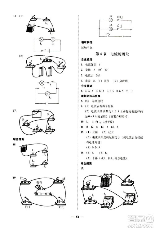 2020年南粤学典学考精练物理九年级全一册人教版参考答案