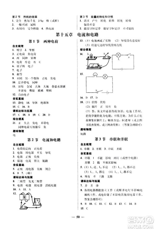 2020年南粤学典学考精练物理九年级全一册人教版参考答案 2020年南粤学典学考精练物理九年级全一册人教版参考答案