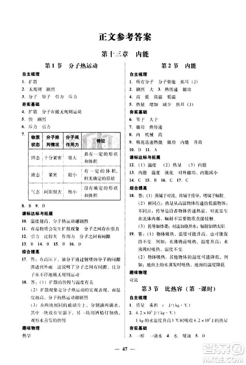 2020年南粤学典学考精练物理九年级全一册人教版参考答案