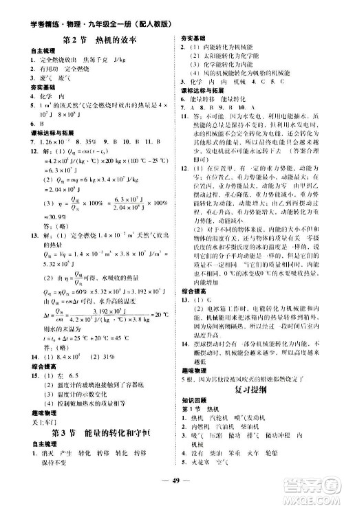 2020年南粤学典学考精练物理九年级全一册人教版参考答案