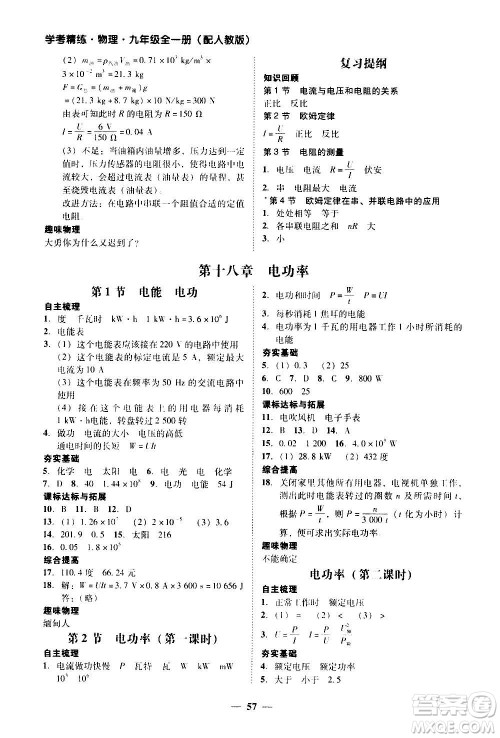 2020年南粤学典学考精练物理九年级全一册人教版参考答案 2020年南粤学典学考精练物理九年级全一册人教版参考答案