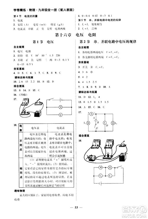 2020年南粤学典学考精练物理九年级全一册人教版参考答案