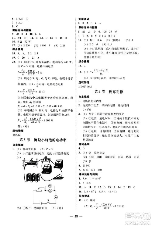 2020年南粤学典学考精练物理九年级全一册人教版参考答案