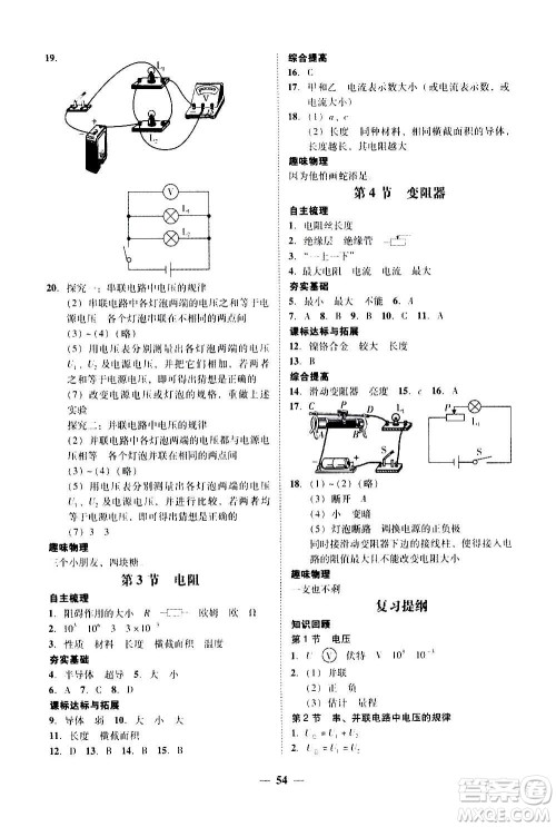 2020年南粤学典学考精练物理九年级全一册人教版参考答案 2020年南粤学典学考精练物理九年级全一册人教版参考答案