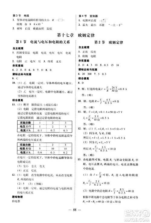 2020年南粤学典学考精练物理九年级全一册人教版参考答案