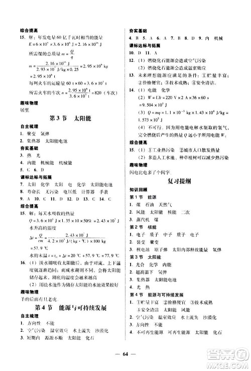 2020年南粤学典学考精练物理九年级全一册人教版参考答案