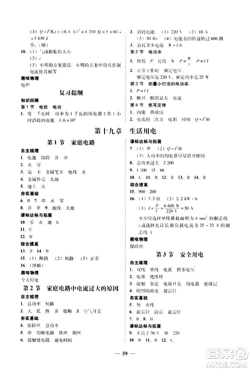 2020年南粤学典学考精练物理九年级全一册人教版参考答案