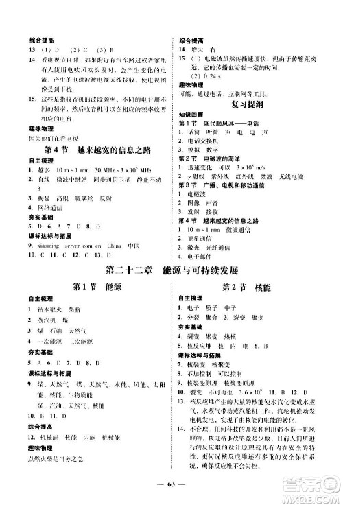 2020年南粤学典学考精练物理九年级全一册人教版参考答案